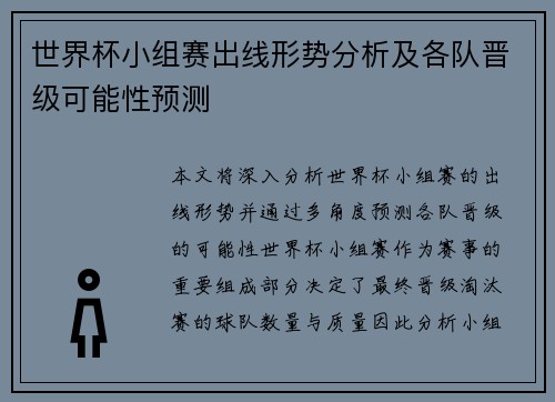 世界杯小组赛出线形势分析及各队晋级可能性预测
