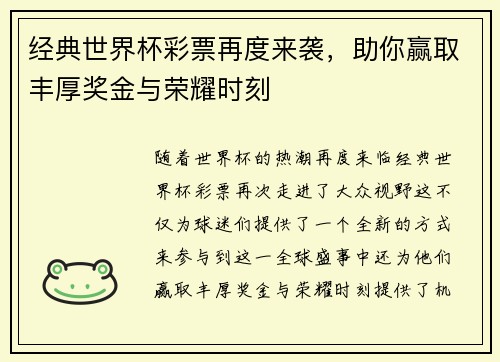 经典世界杯彩票再度来袭，助你赢取丰厚奖金与荣耀时刻